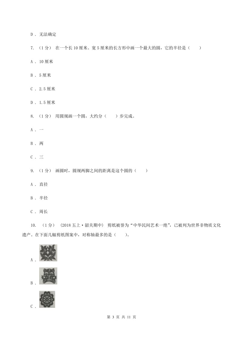 西师大版2019-2020学年六年级上学期数学期中考试试卷D卷_第3页