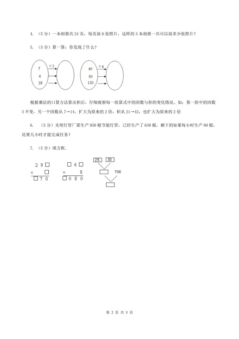 北师大版数学三年级上册 第四单元第二课时需要多少钱 同步测试A卷_第2页