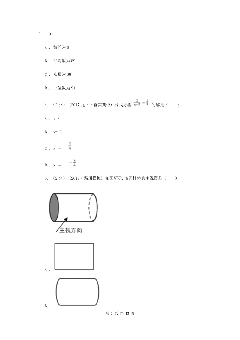 冀教版2020届数学考前最后一卷A卷_第2页