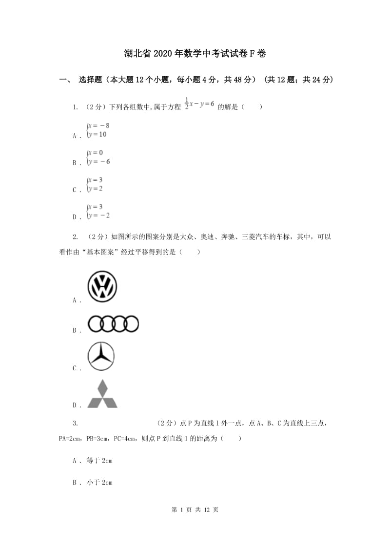 湖北省2020年数学中考试试卷F卷_第1页