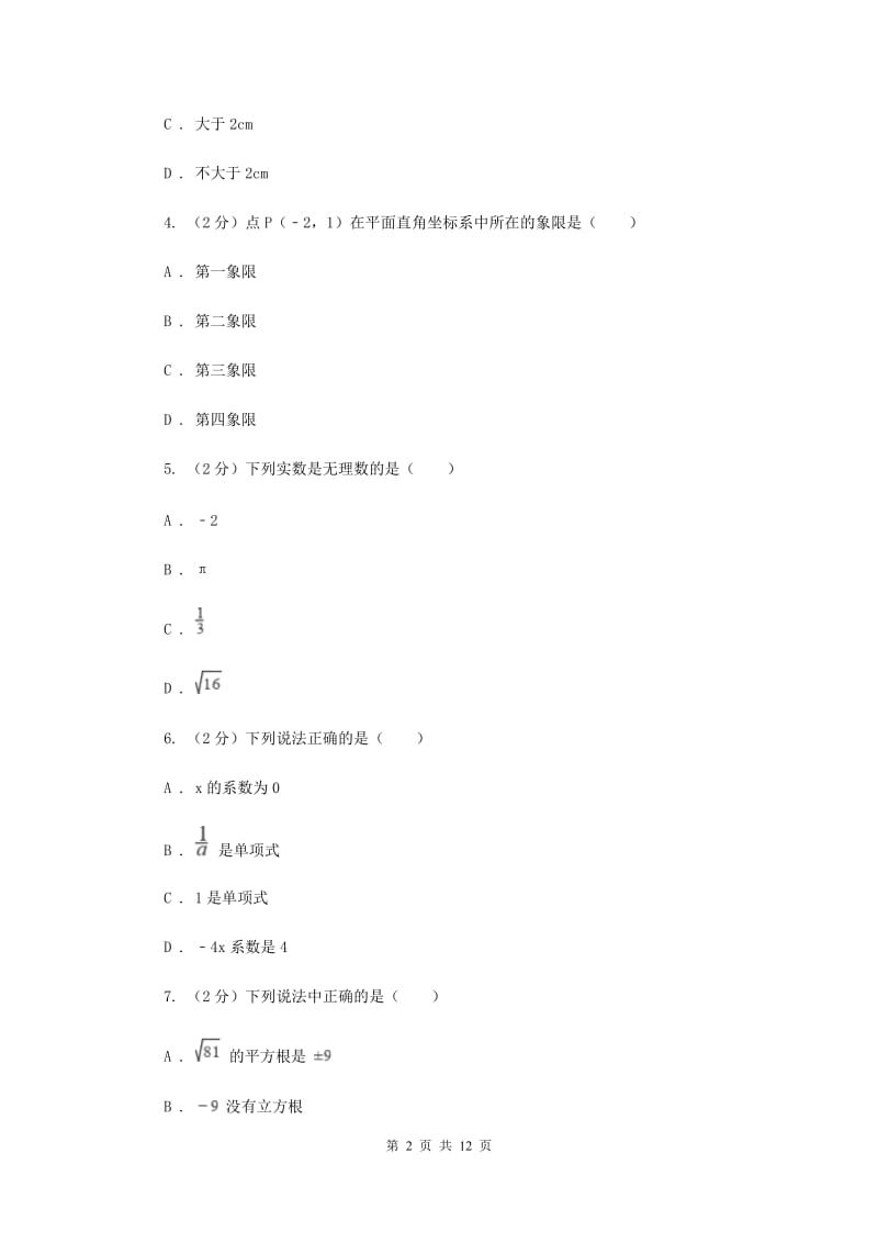 湖北省2020年数学中考试试卷F卷_第2页