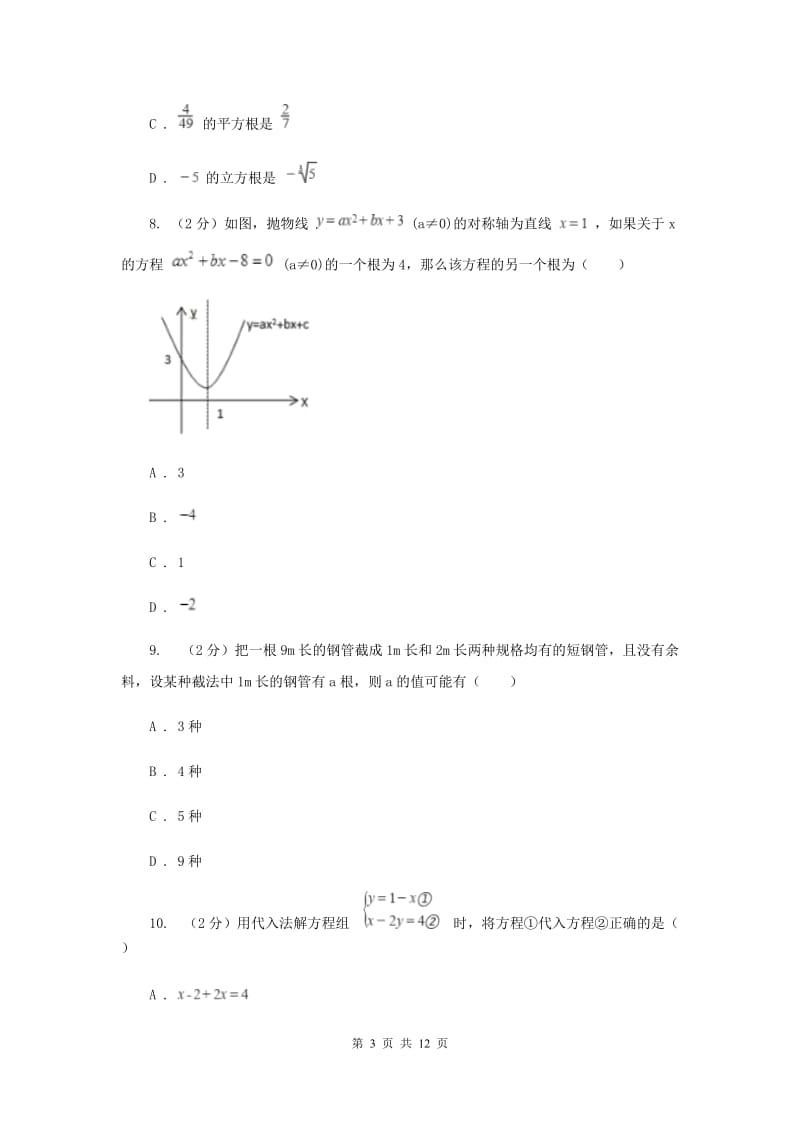 湖北省2020年数学中考试试卷F卷_第3页