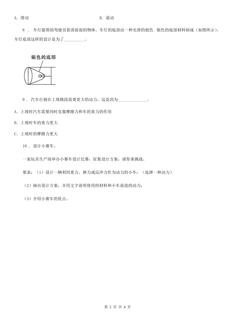 2019-2020年度教科版 科学三年级下册1.7 我们的“过山车”练习卷D卷_第2页