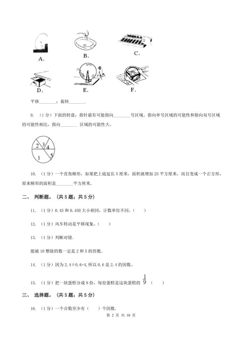 冀教版2019-2020学年五年级上学期数学期末考试试卷D卷_第2页