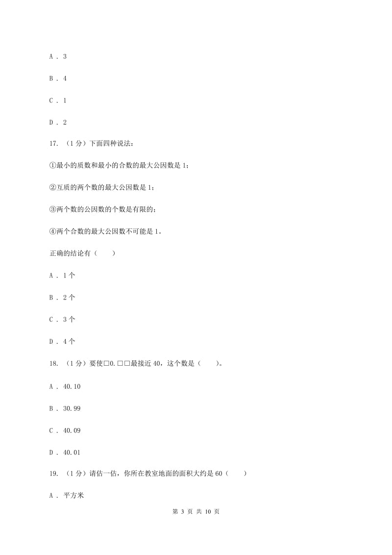 冀教版2019-2020学年五年级上学期数学期末考试试卷D卷_第3页