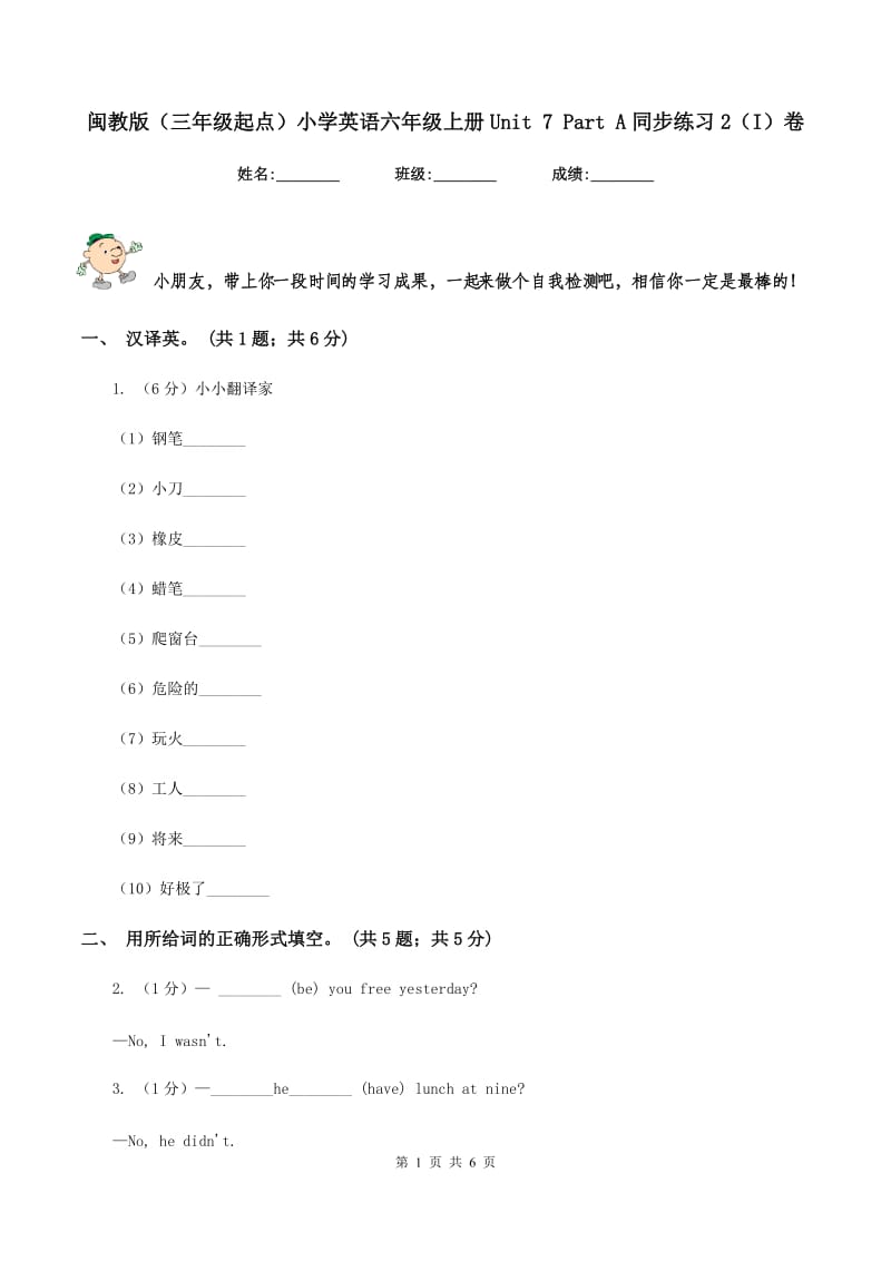 闽教版（三年级起点）小学英语六年级上册Unit 7 Part A同步练习2（I）卷_第1页