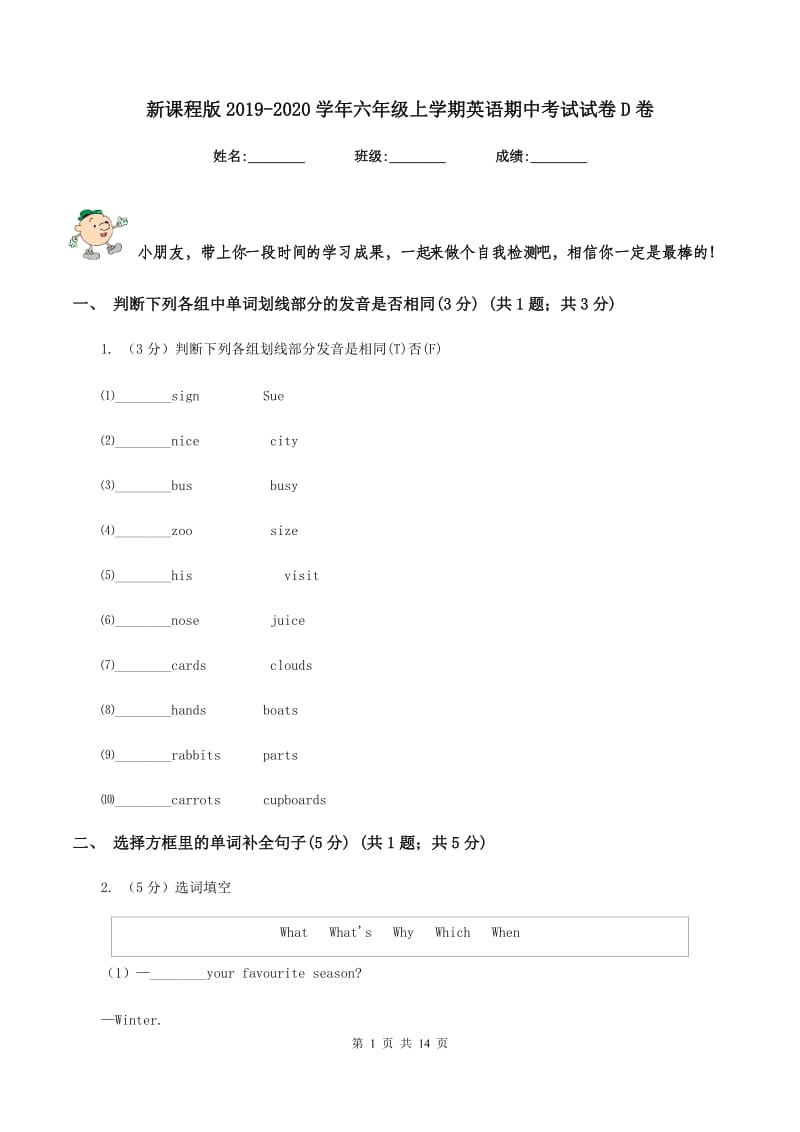 新课程版2019-2020学年六年级上学期英语期中考试试卷D卷_第1页