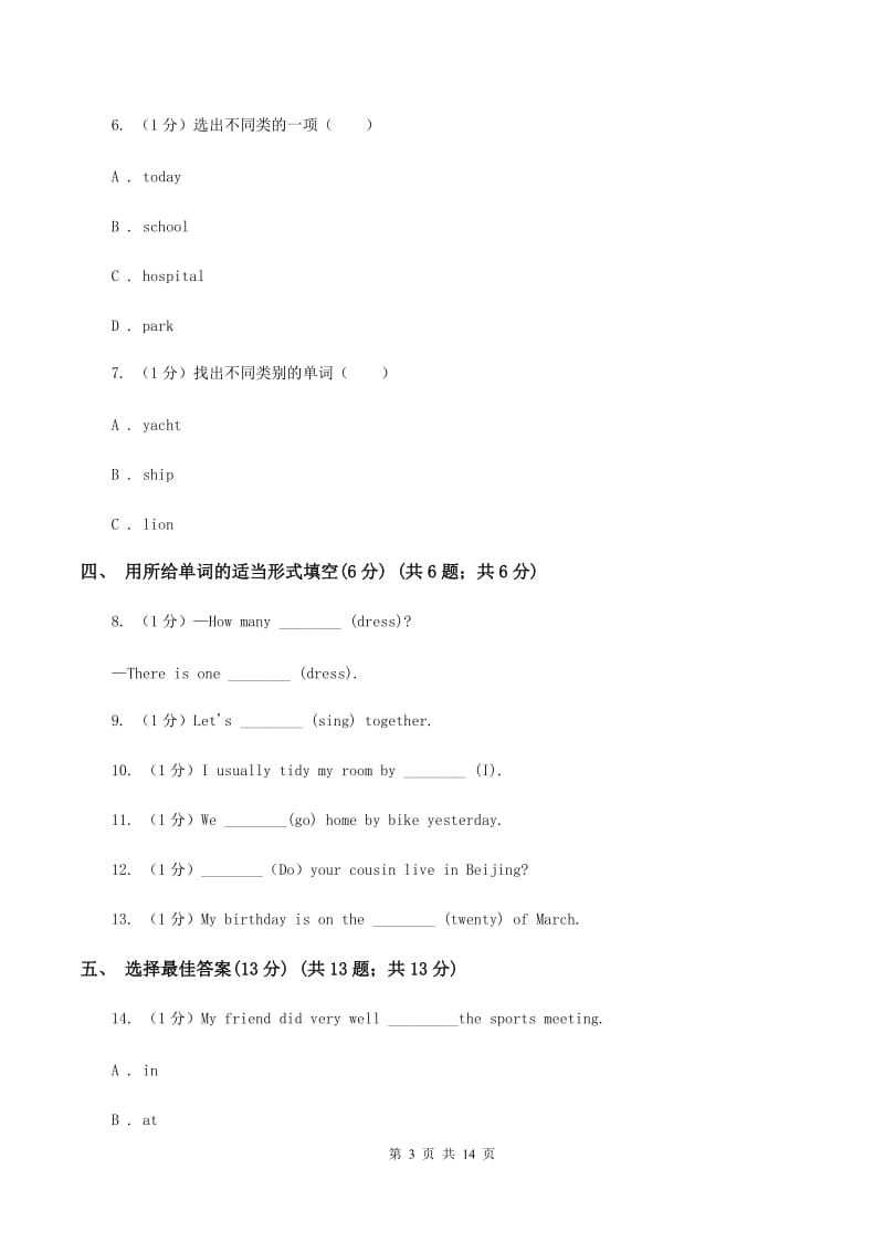 新课程版2019-2020学年六年级上学期英语期中考试试卷D卷_第3页