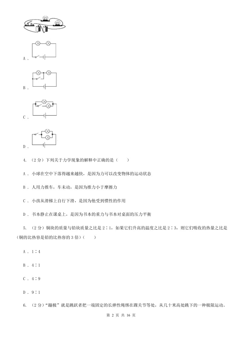 银川市2020年九年级上学期期中物理试卷D卷_第2页