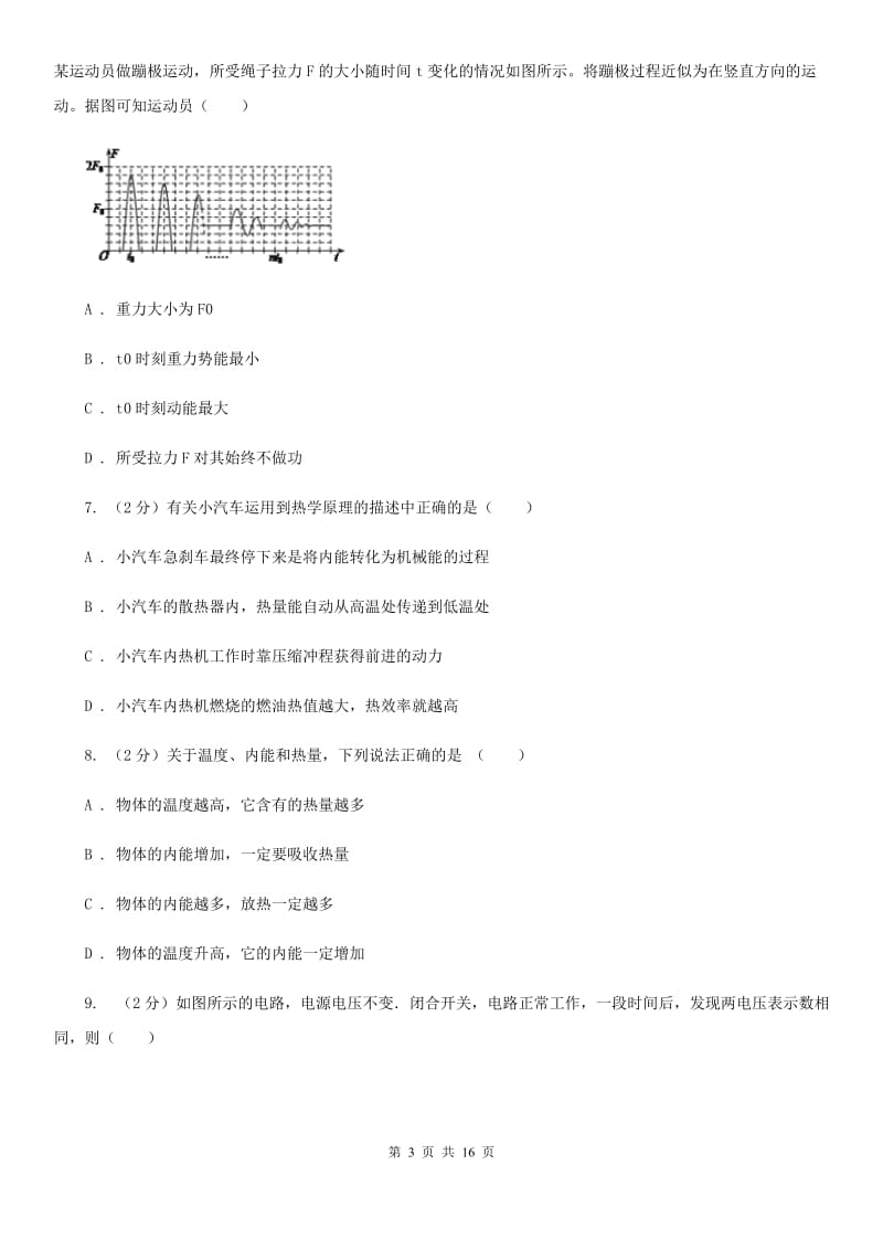 银川市2020年九年级上学期期中物理试卷D卷_第3页