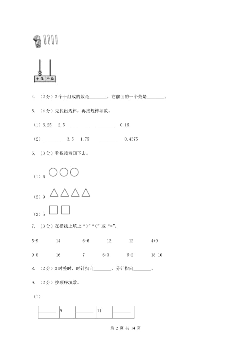 部编版一年级上学期数学期末试卷(II )卷_第2页