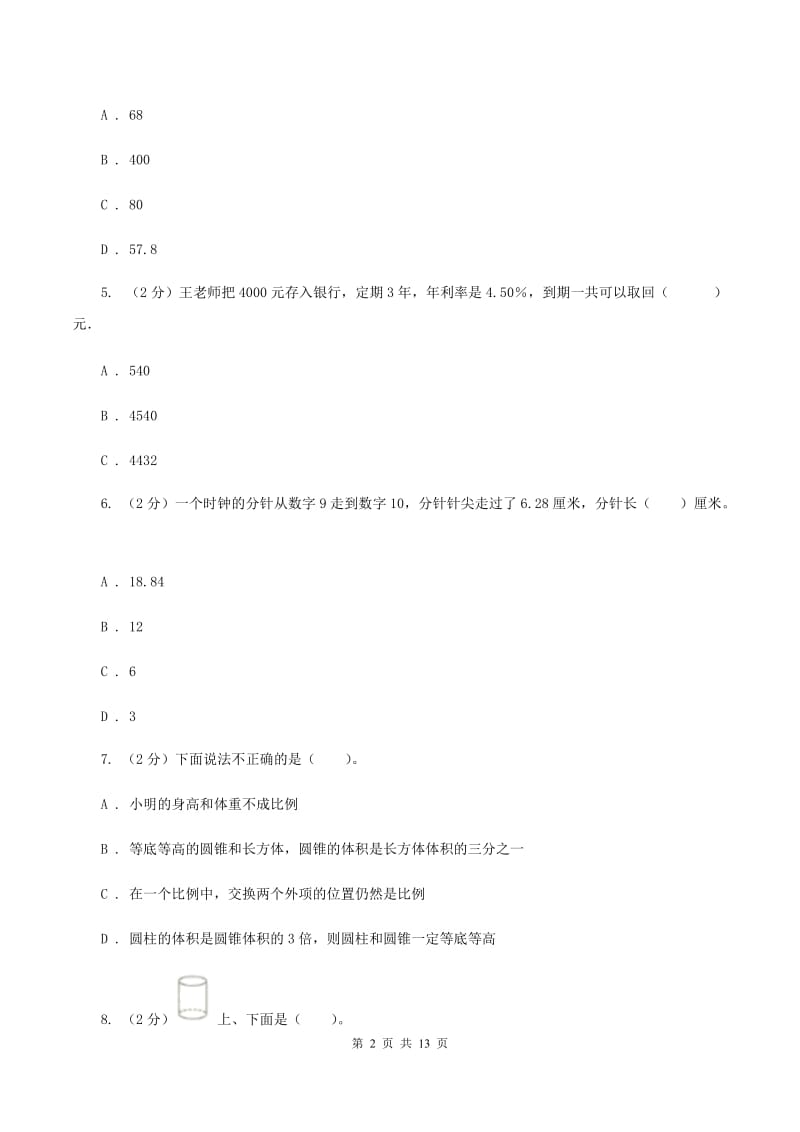 青岛版2019-2020学年六年级下学期数学期中考试试卷B卷_第2页