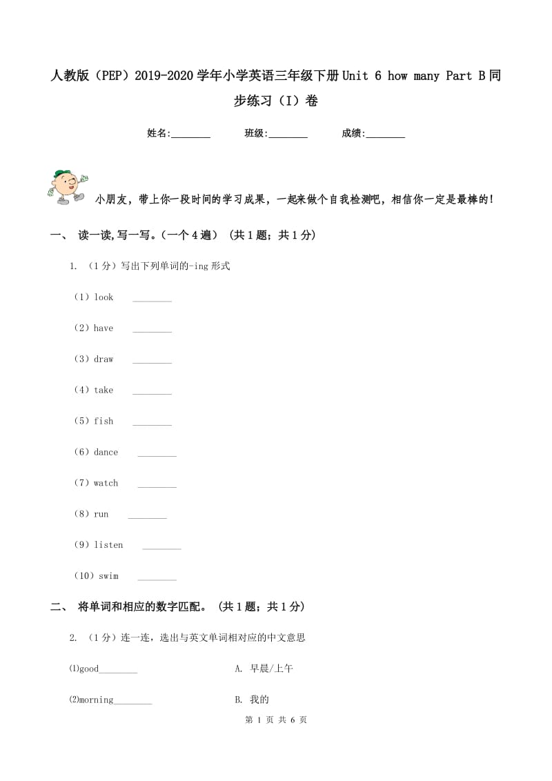 人教版（PEP）2019-2020学年小学英语三年级下册Unit 6 how many Part B同步练习（I）卷_第1页