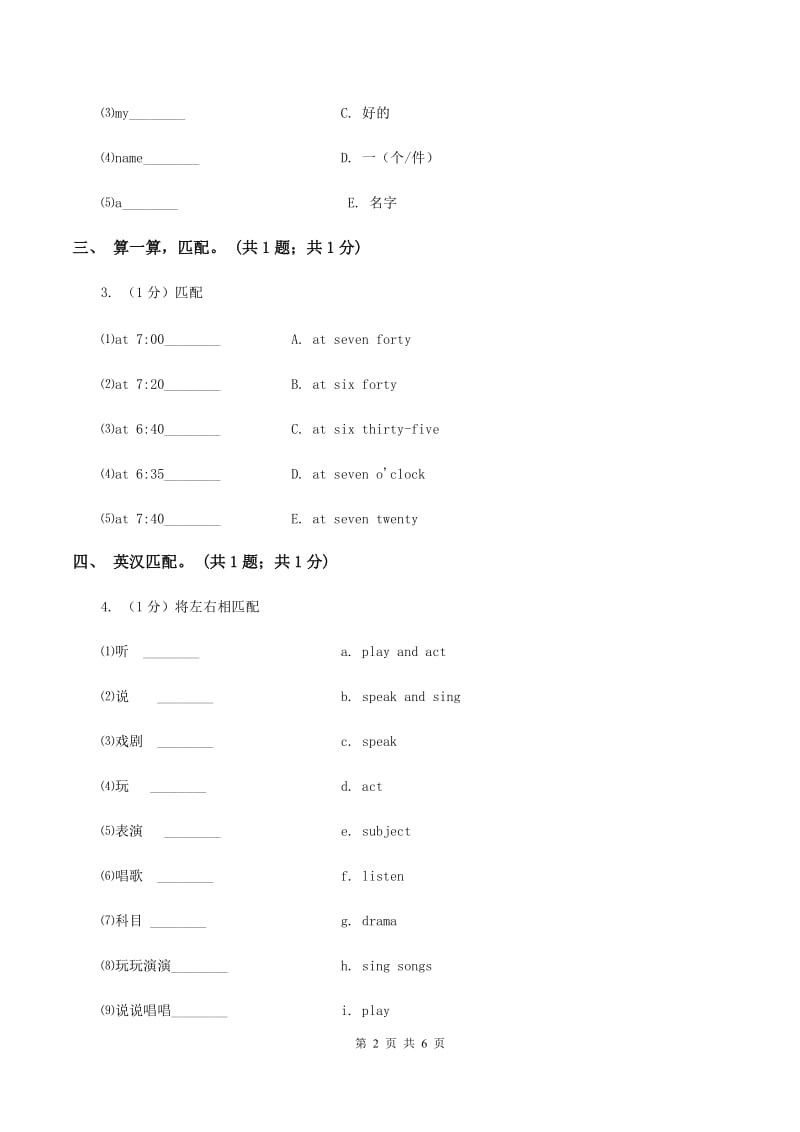 人教版（PEP）2019-2020学年小学英语三年级下册Unit 6 how many Part B同步练习（I）卷_第2页