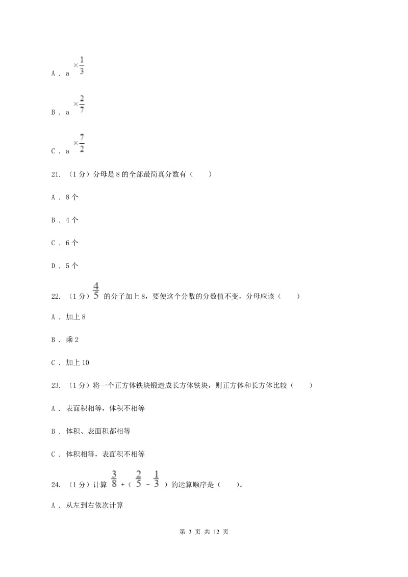 青岛版2019-2020学年五年级下学期数学期末试卷D卷_第3页