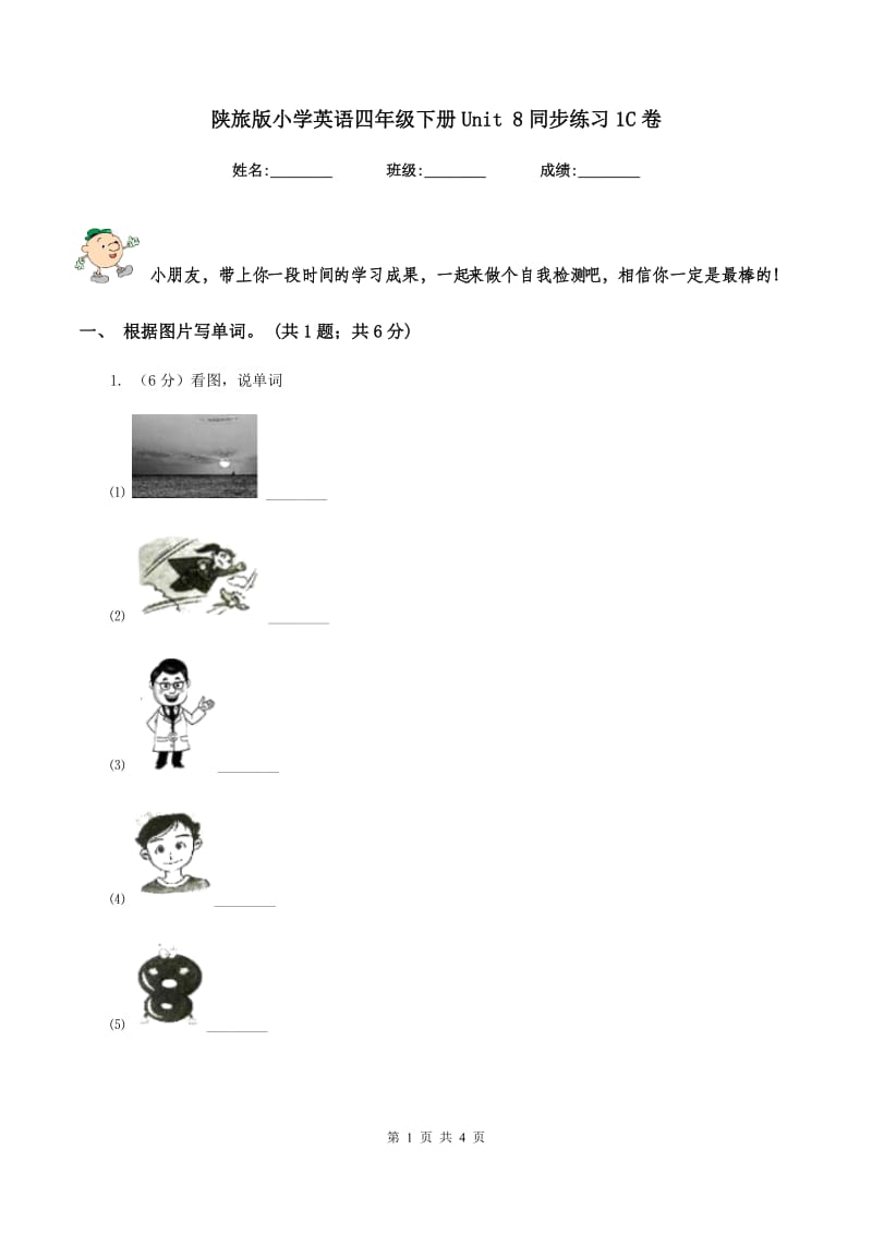 陕旅版小学英语四年级下册Unit 8同步练习1C卷_第1页