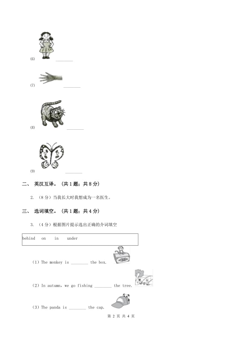 陕旅版小学英语四年级下册Unit 8同步练习1C卷_第2页