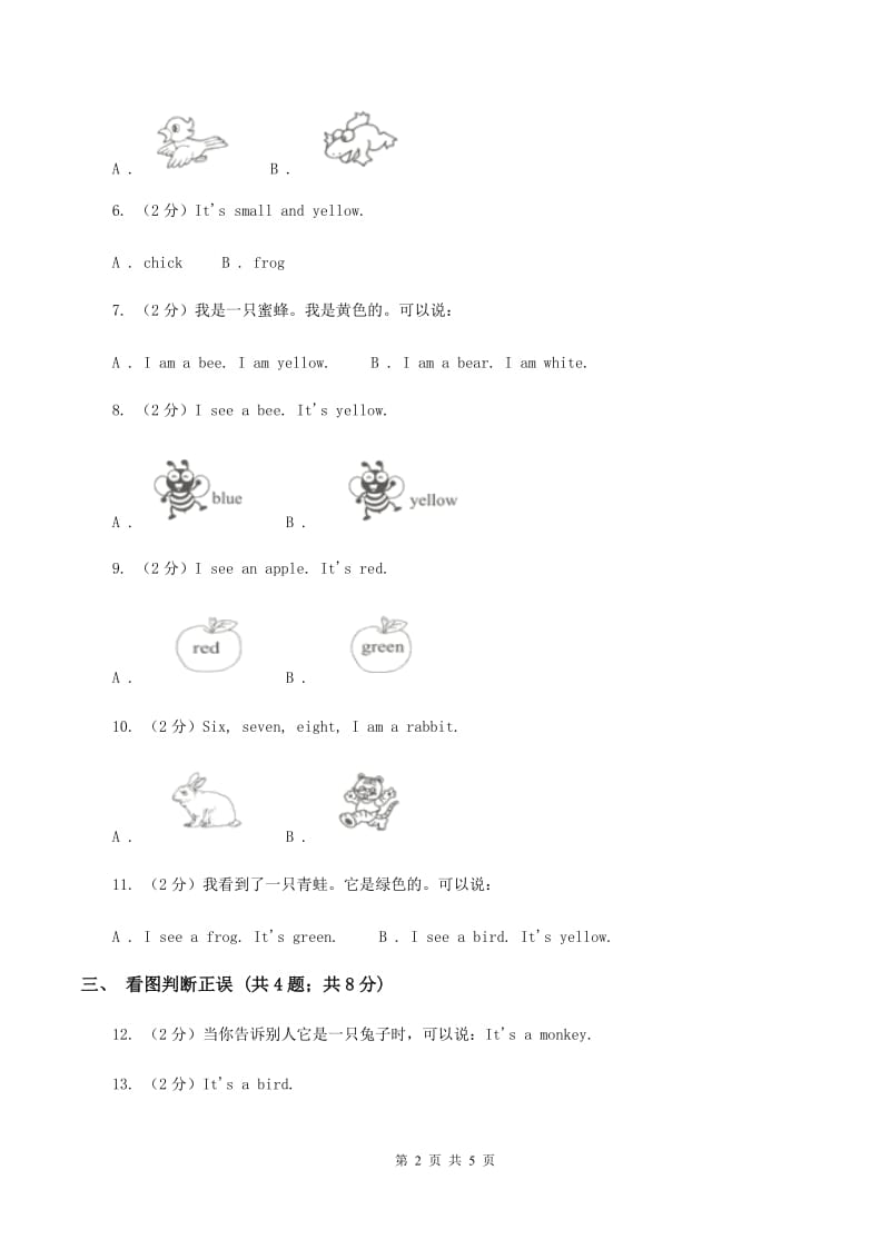 牛津上海版（深圳用）英语一年级下册Unit 1 Look and see同步测试C卷_第2页