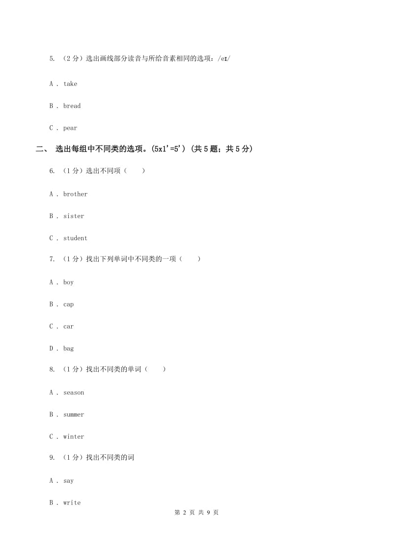 闽教版2019-2020学年四年级上学期英语期中考试试卷（II ）卷_第2页