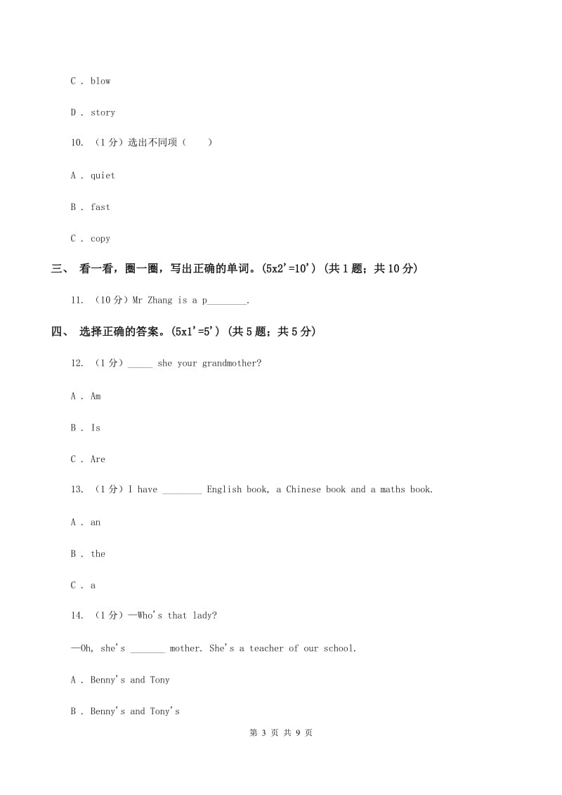 闽教版2019-2020学年四年级上学期英语期中考试试卷（II ）卷_第3页