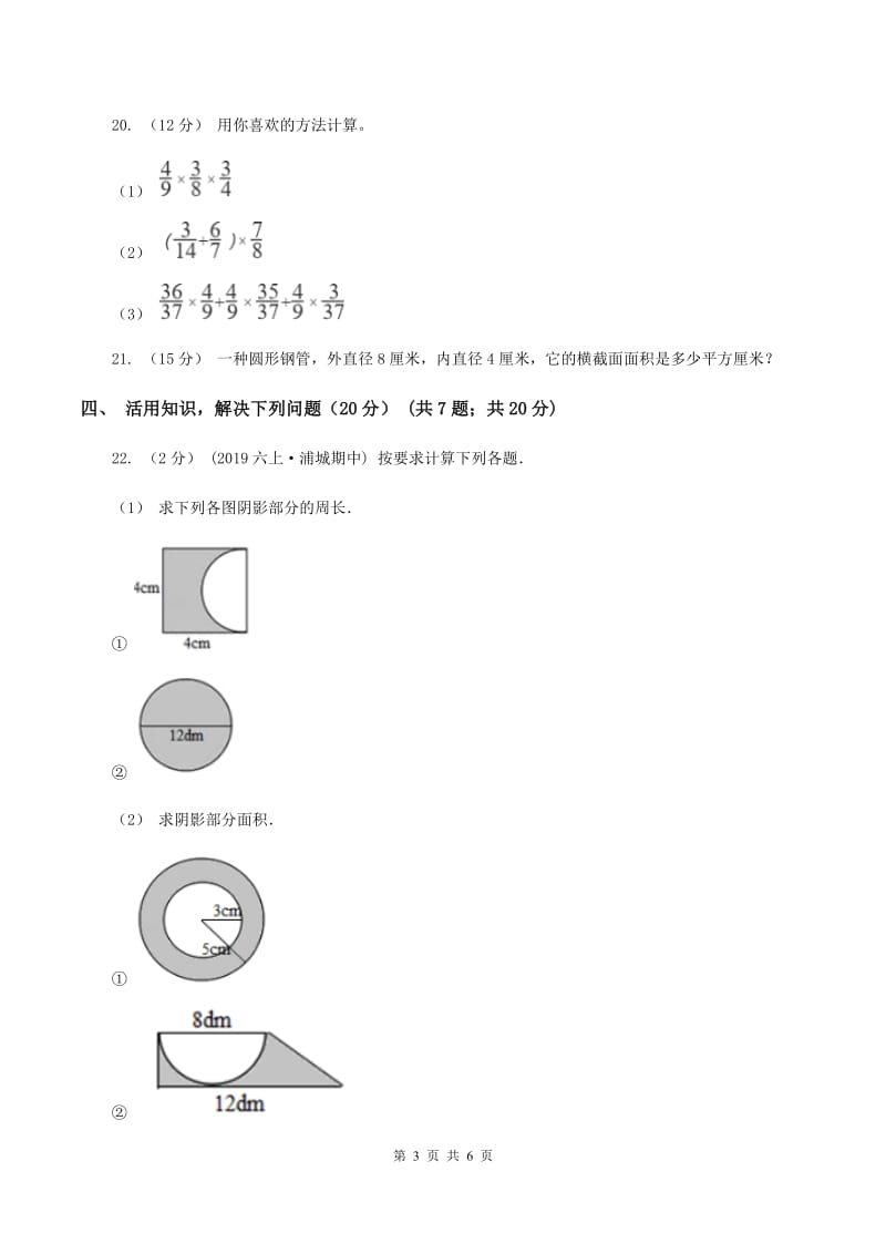 浙教版2019-2020学年六年级上学期数学期末试卷A卷_第3页