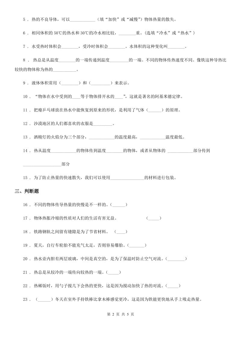 2019-2020学年教科版科学五年级下册第二单元测试卷D卷_第2页