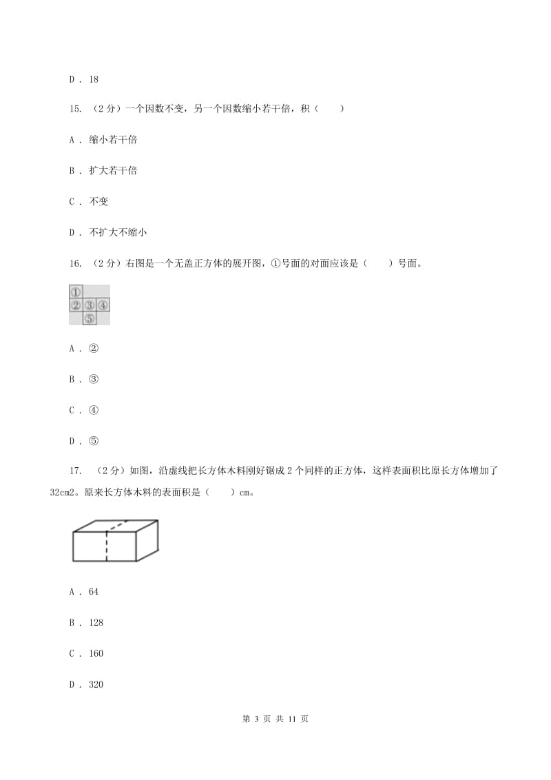 苏教版2019-2020学年五年级下学期数学期末考试试卷C卷_第3页