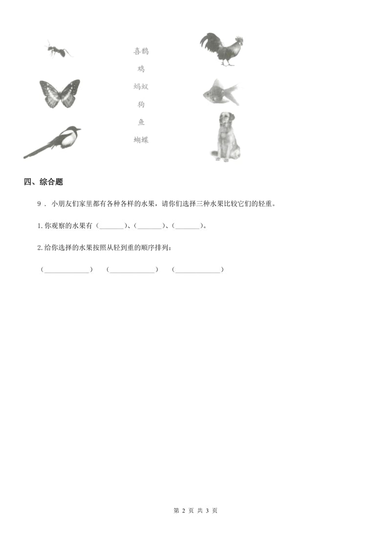 2019年教科版科学一年级下册期末综合全练全测A卷B卷_第2页