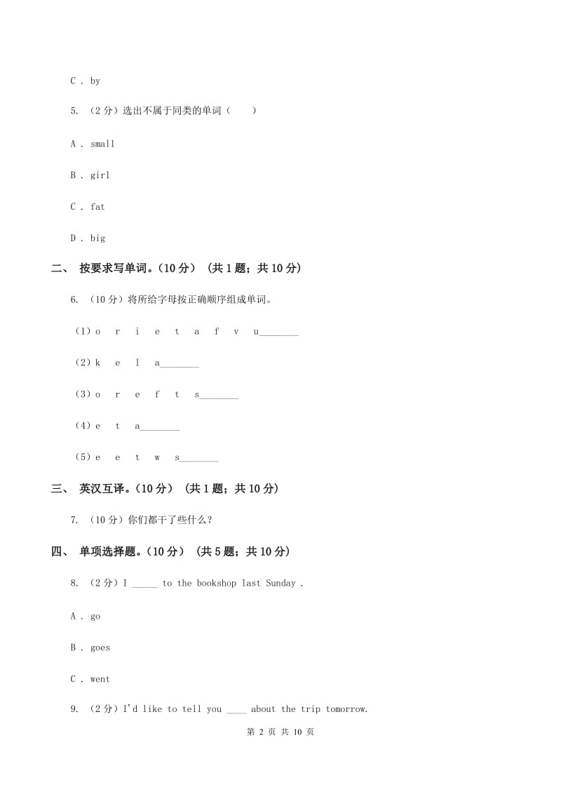 外研版（三起点）小学英语五年级上册期末模拟测试（一）（I）卷_第2页