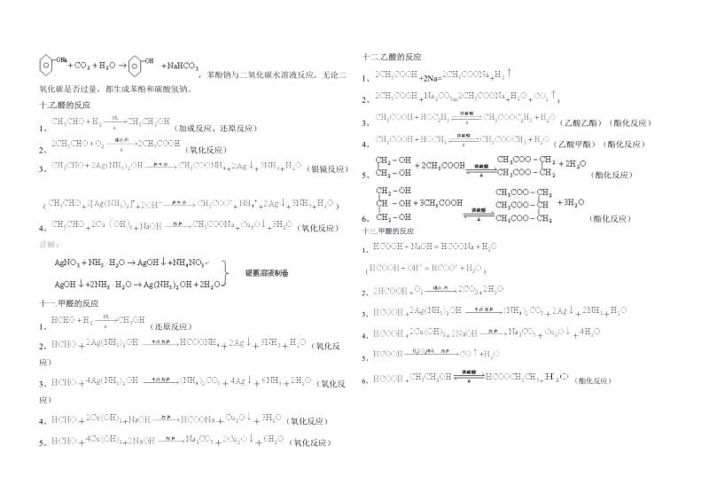 高二化学选修五有机化学方程式整理特全_第3页