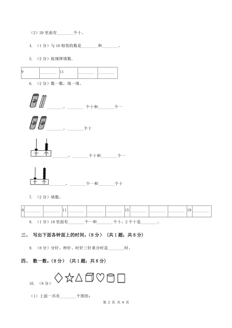 新人教版2019-2020学年一年级上学期数学12月月考试卷B卷_第2页