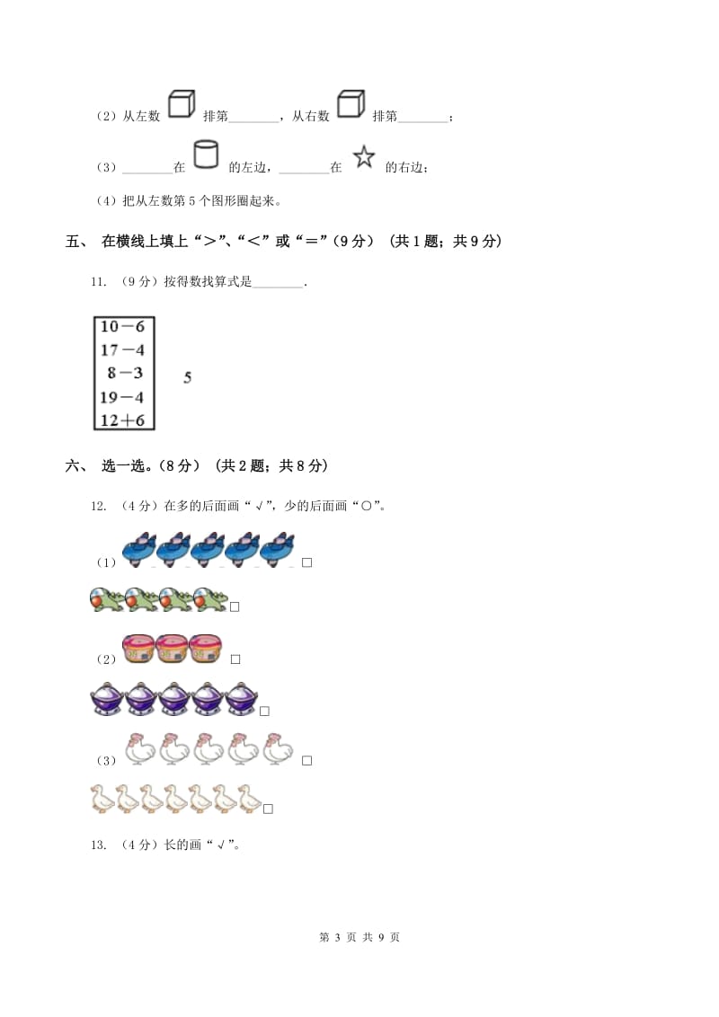 新人教版2019-2020学年一年级上学期数学12月月考试卷B卷_第3页