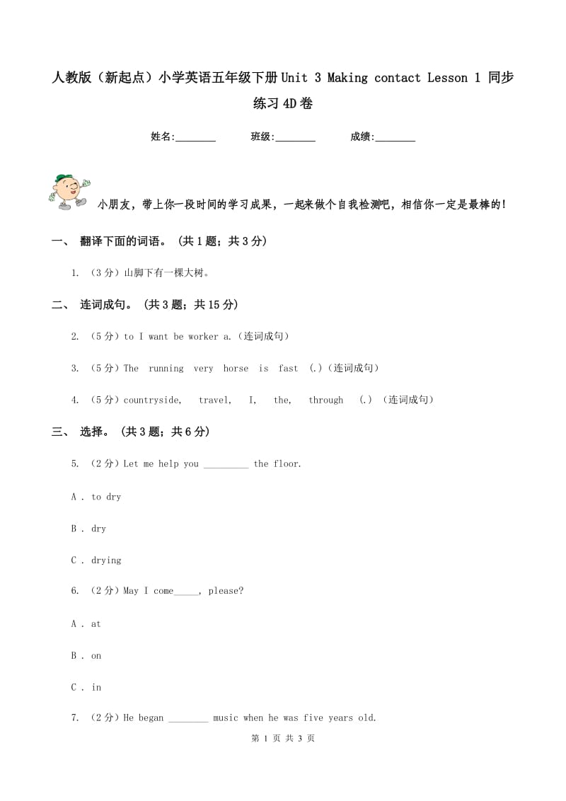 人教版（新起点）小学英语五年级下册Unit 3 Making contact Lesson 1 同步练习4D卷_第1页