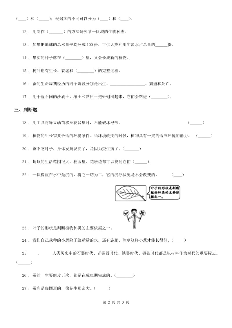 2019年教科版三年级上册期末复习科学试卷（3）（I）卷_第2页