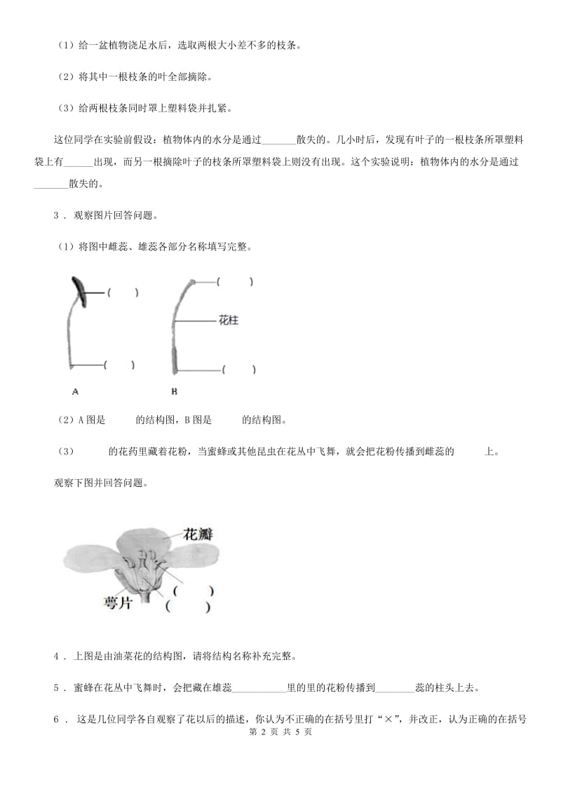 2019-2020学年青岛版（五四制）科学三年级上册第一单元质量检测试题_第2页