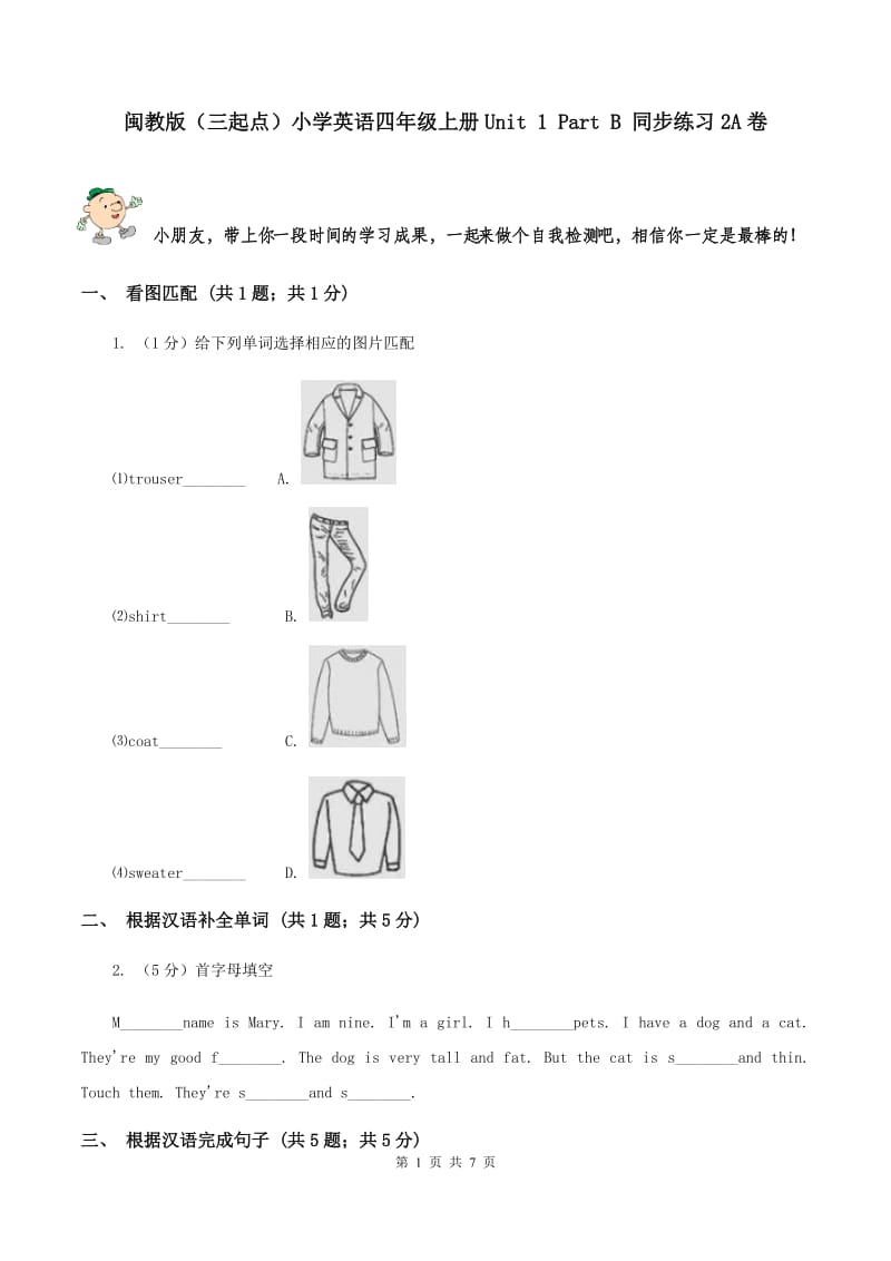 闽教版（三起点）小学英语四年级上册Unit 1 Part B 同步练习2A卷_第1页