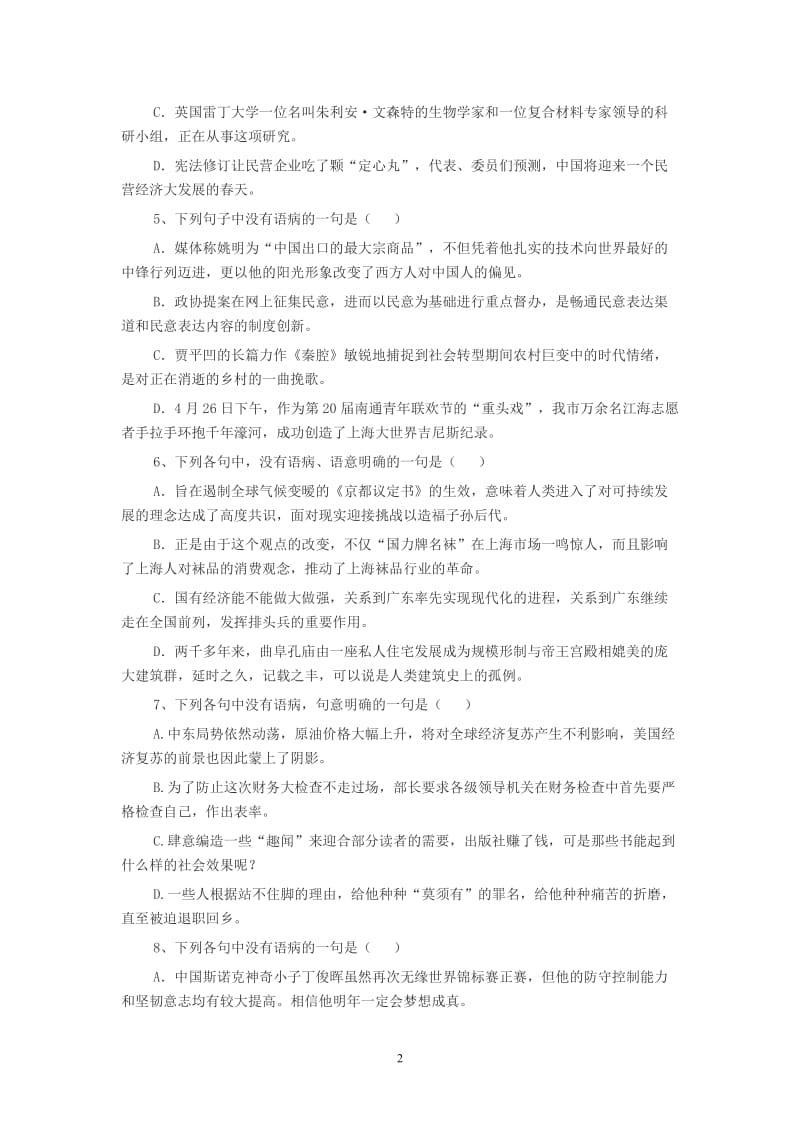 高考语文病句专项练习100题-2012_第2页