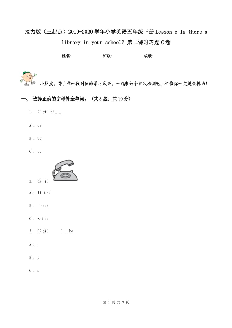 接力版（三起点）2019-2020学年小学英语五年级下册Lesson 5 Is there a library in your school_ 第二课时习题C卷_第1页