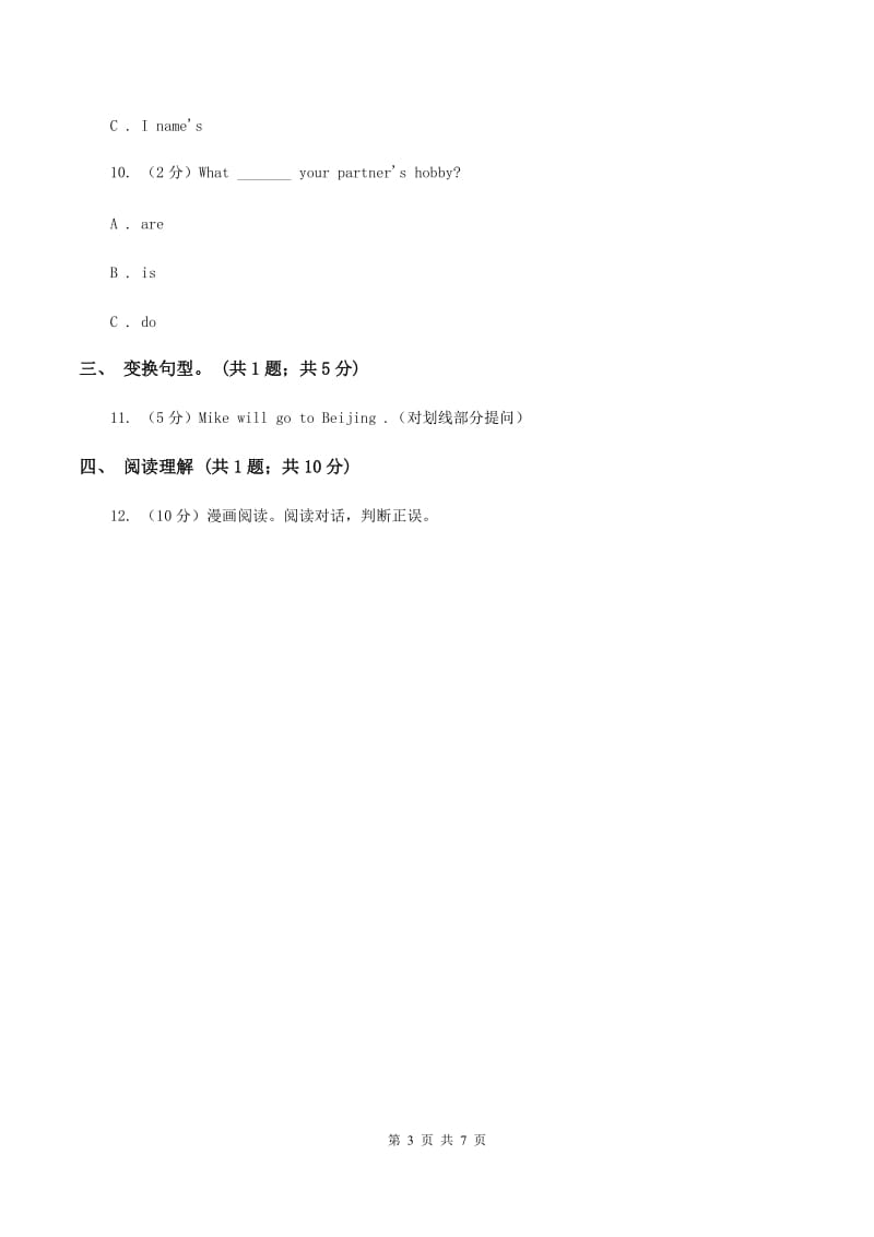 接力版（三起点）2019-2020学年小学英语五年级下册Lesson 5 Is there a library in your school_ 第二课时习题C卷_第3页