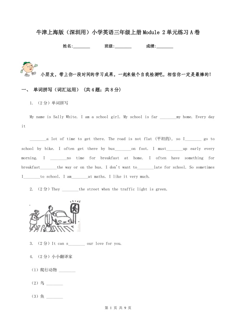 牛津上海版（深圳用）小学英语三年级上册Module 2单元练习A卷_第1页