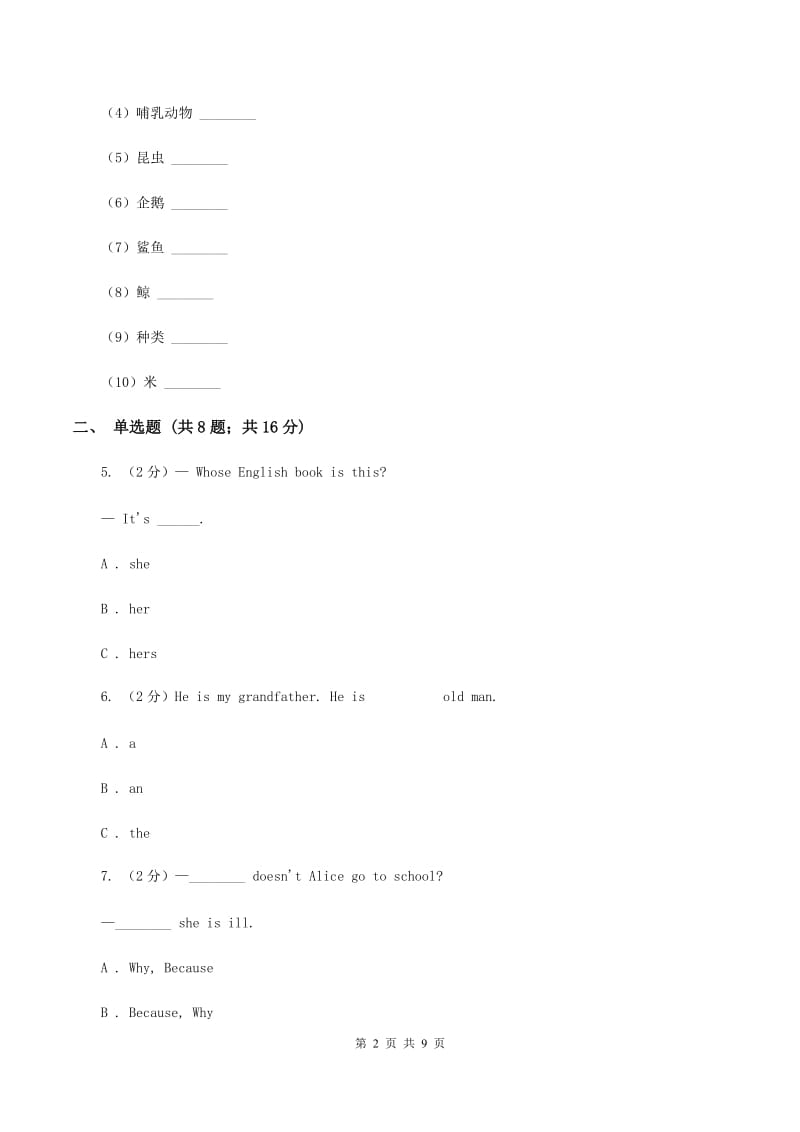 牛津上海版（深圳用）小学英语三年级上册Module 2单元练习A卷_第2页