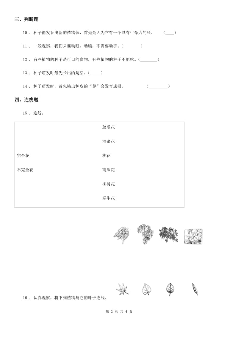 2019年教科版科学三年级下册第一单元 植物的生长变化练习卷D卷_第2页