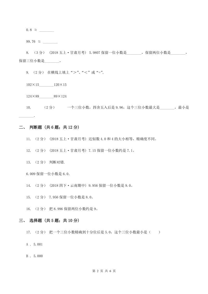 北师大版数学四年级上册第一单元第四节近似数同步练习C卷_第2页