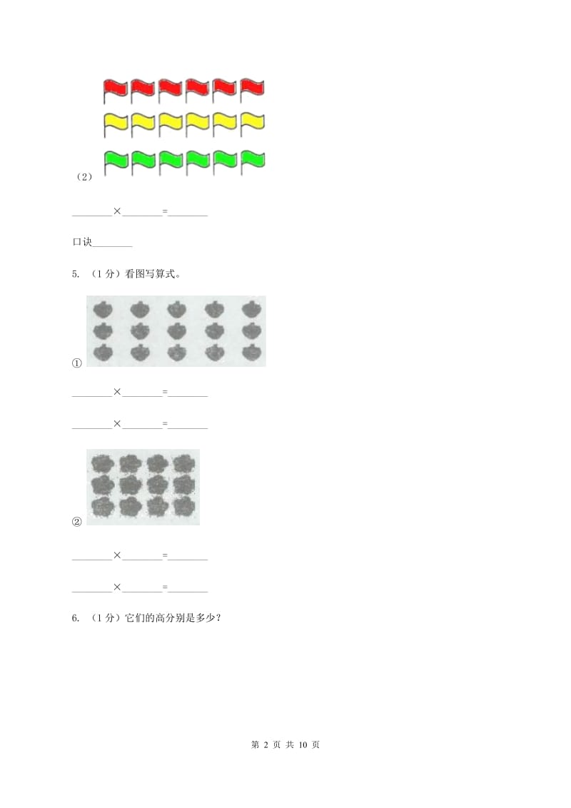 苏教版2019-2020学年二年级上学期数学期末考试试卷A卷_第2页