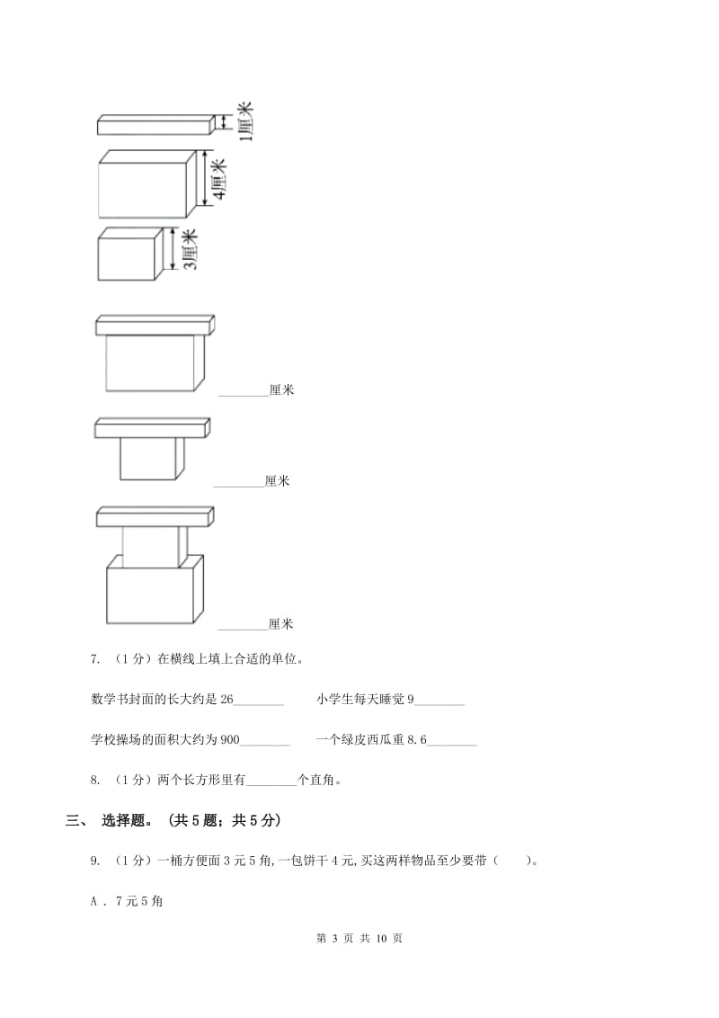 苏教版2019-2020学年二年级上学期数学期末考试试卷A卷_第3页