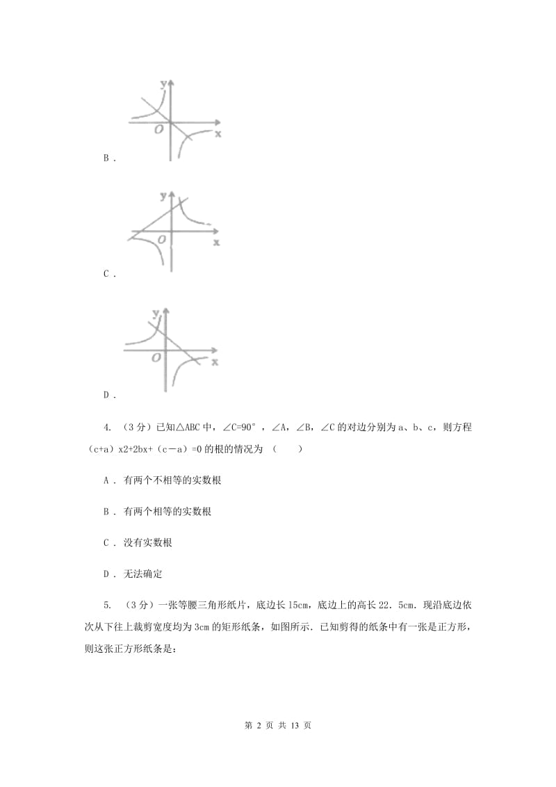 湘教版九年级上册数学期末测试卷A卷_第2页