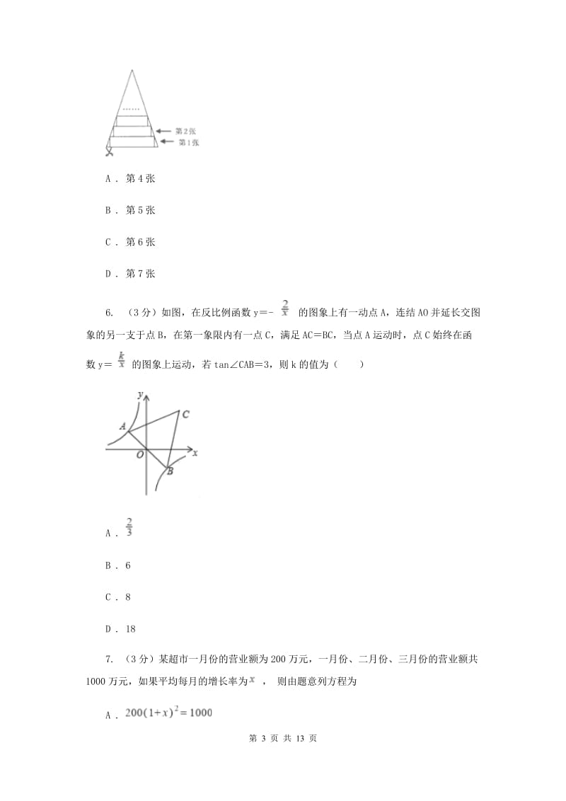 湘教版九年级上册数学期末测试卷A卷_第3页