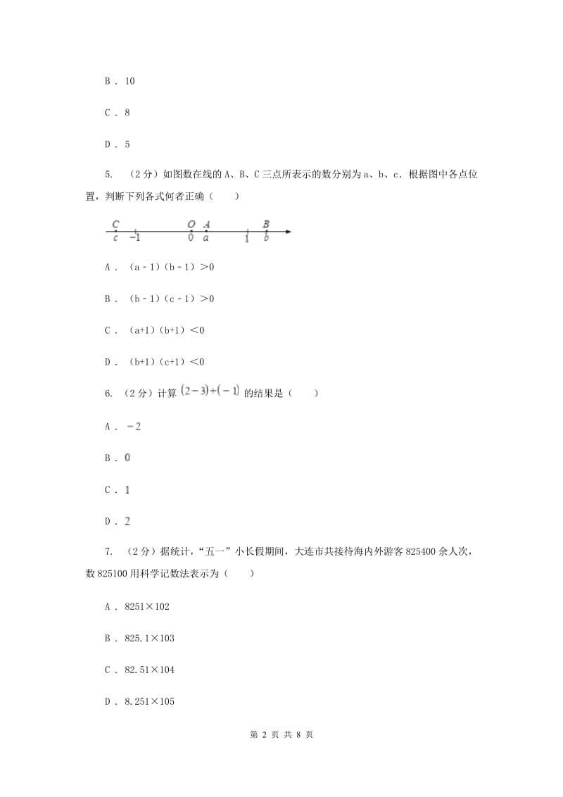 甘肃省七年级上学期期中数学试卷C卷_第2页