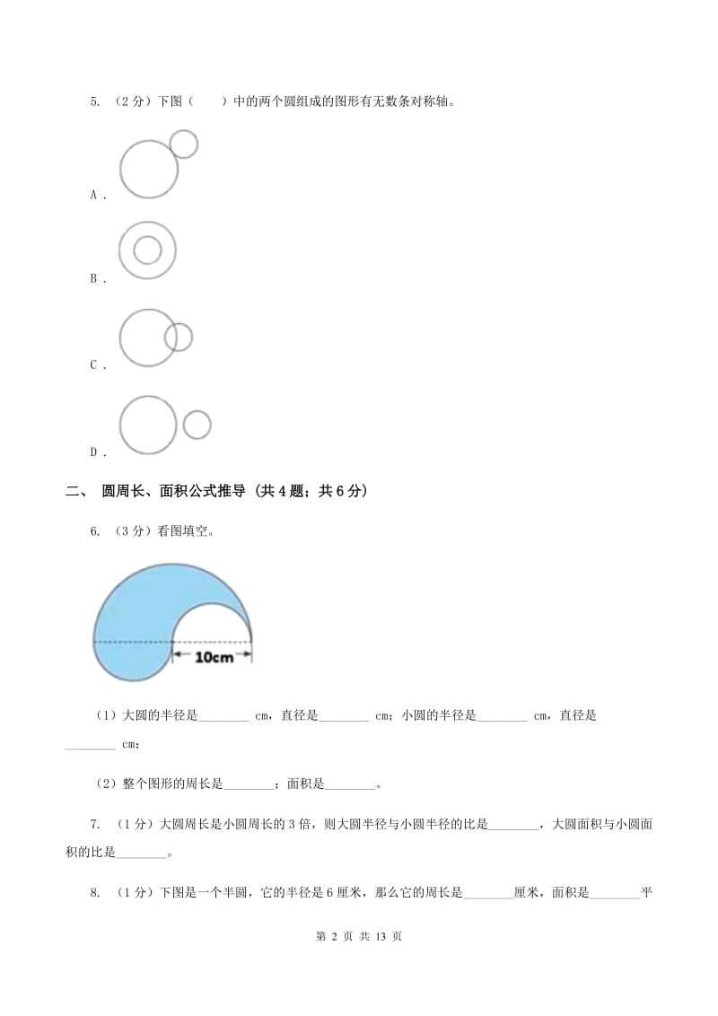 人教版六年级上册数学期末专项复习冲刺卷(五)：圆A卷_第2页