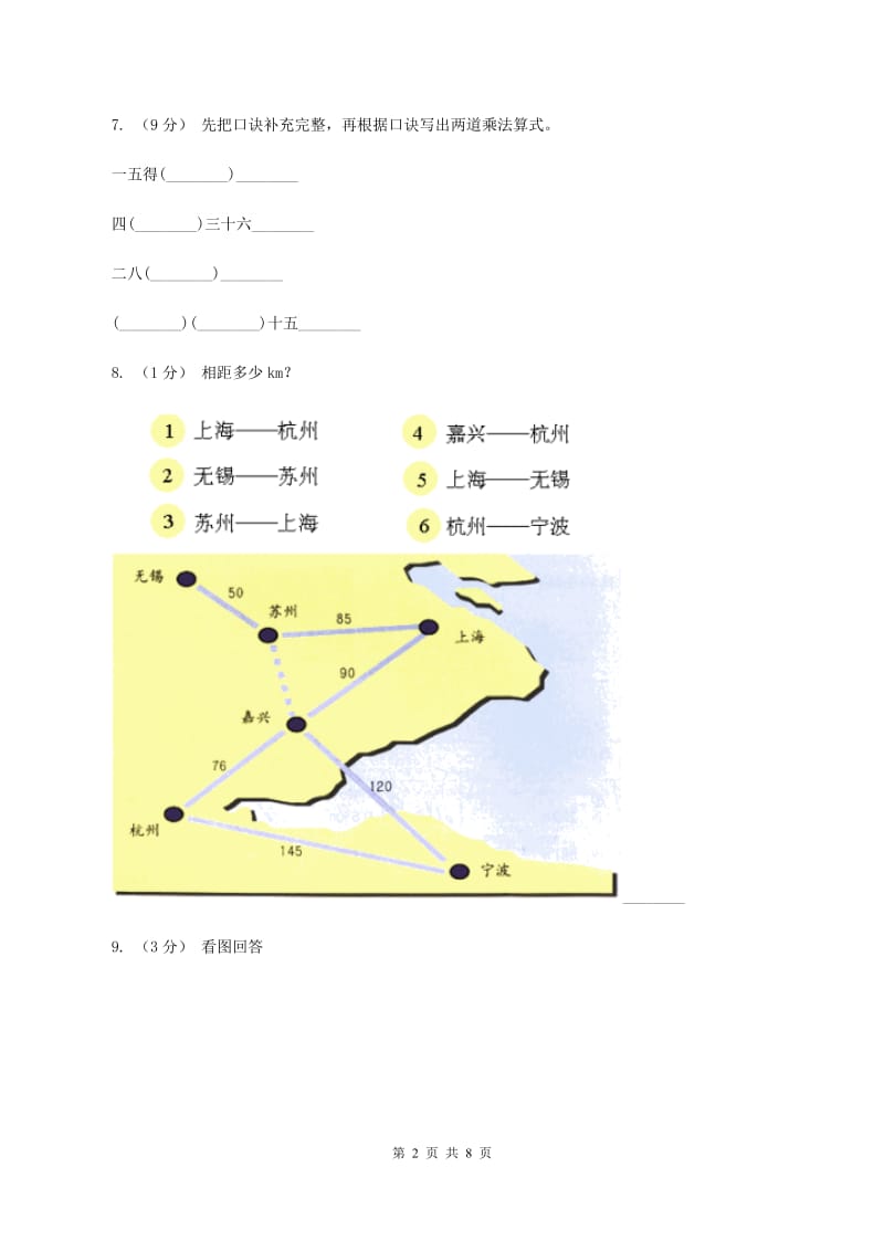 北师大版2020年小学数学二年级上学期半期检测题(I)卷_第2页